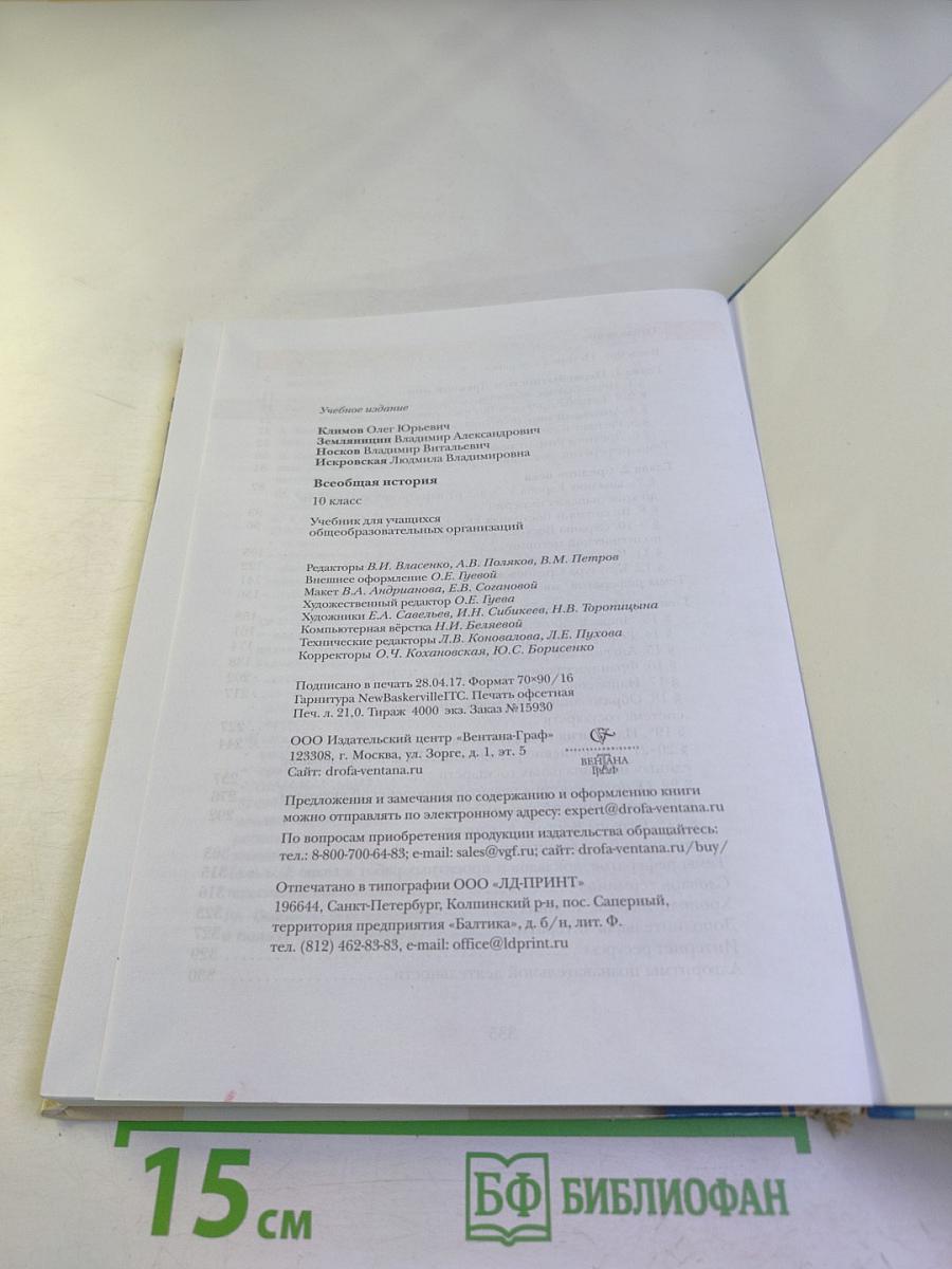 Всеобщая история 10 класс