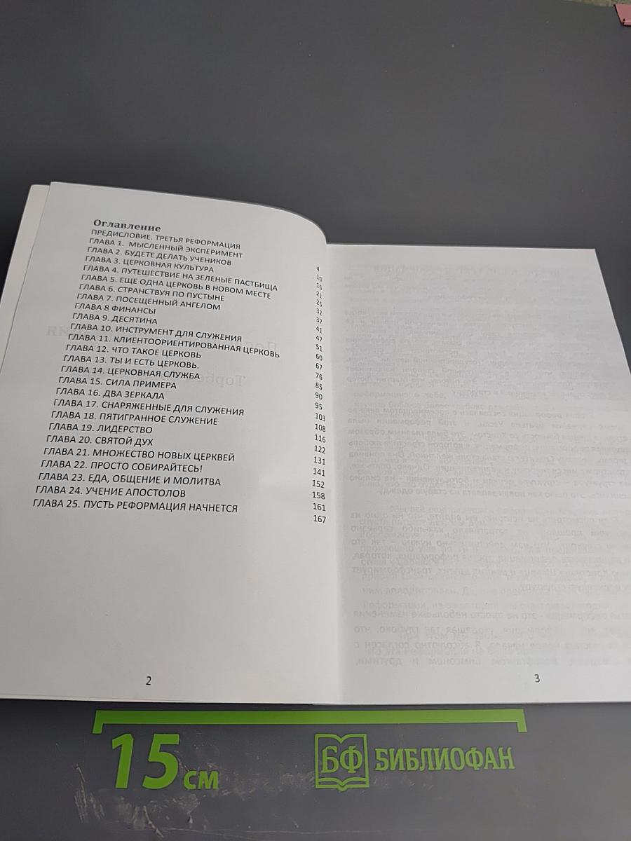 Последняя Реформация