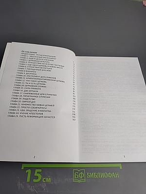 Последняя Реформация