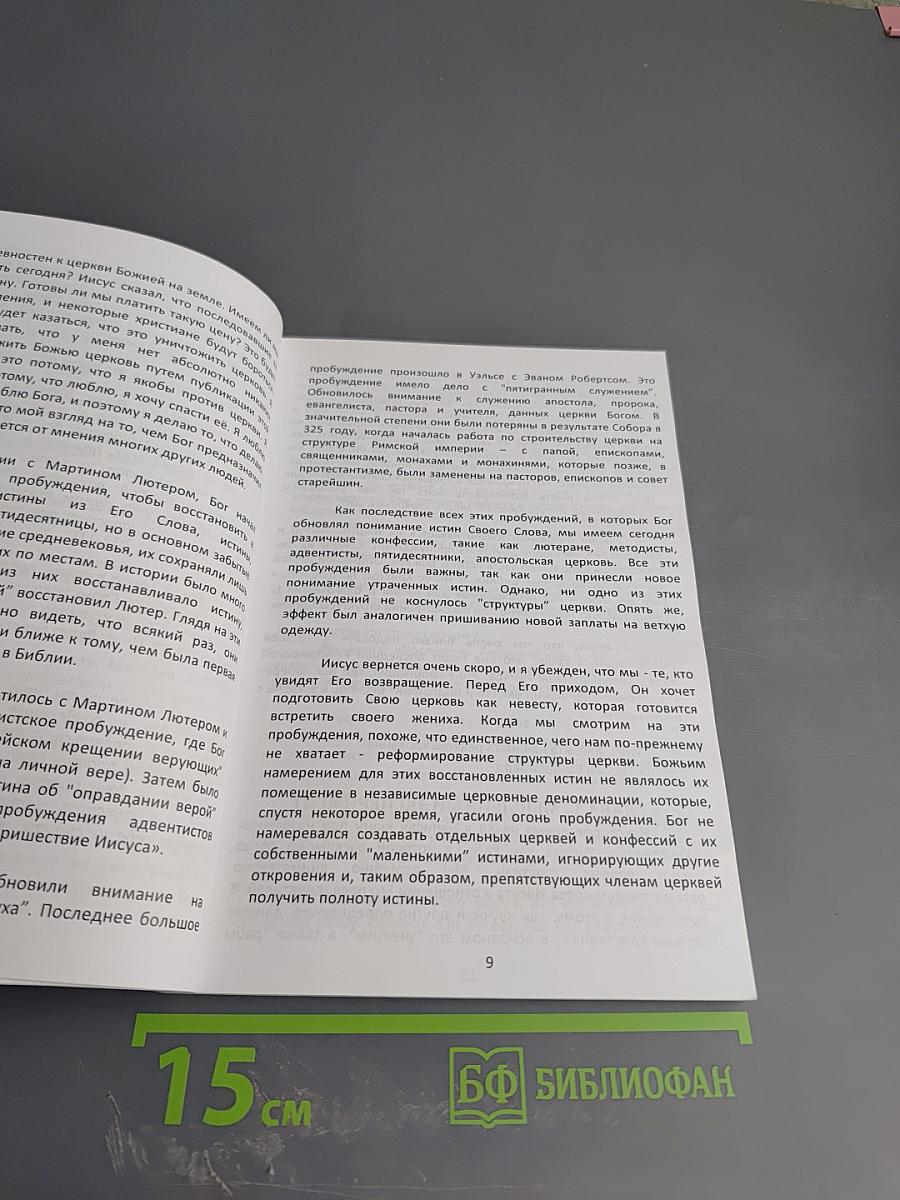 Последняя Реформация