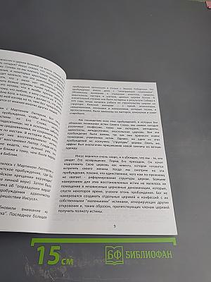 Последняя Реформация