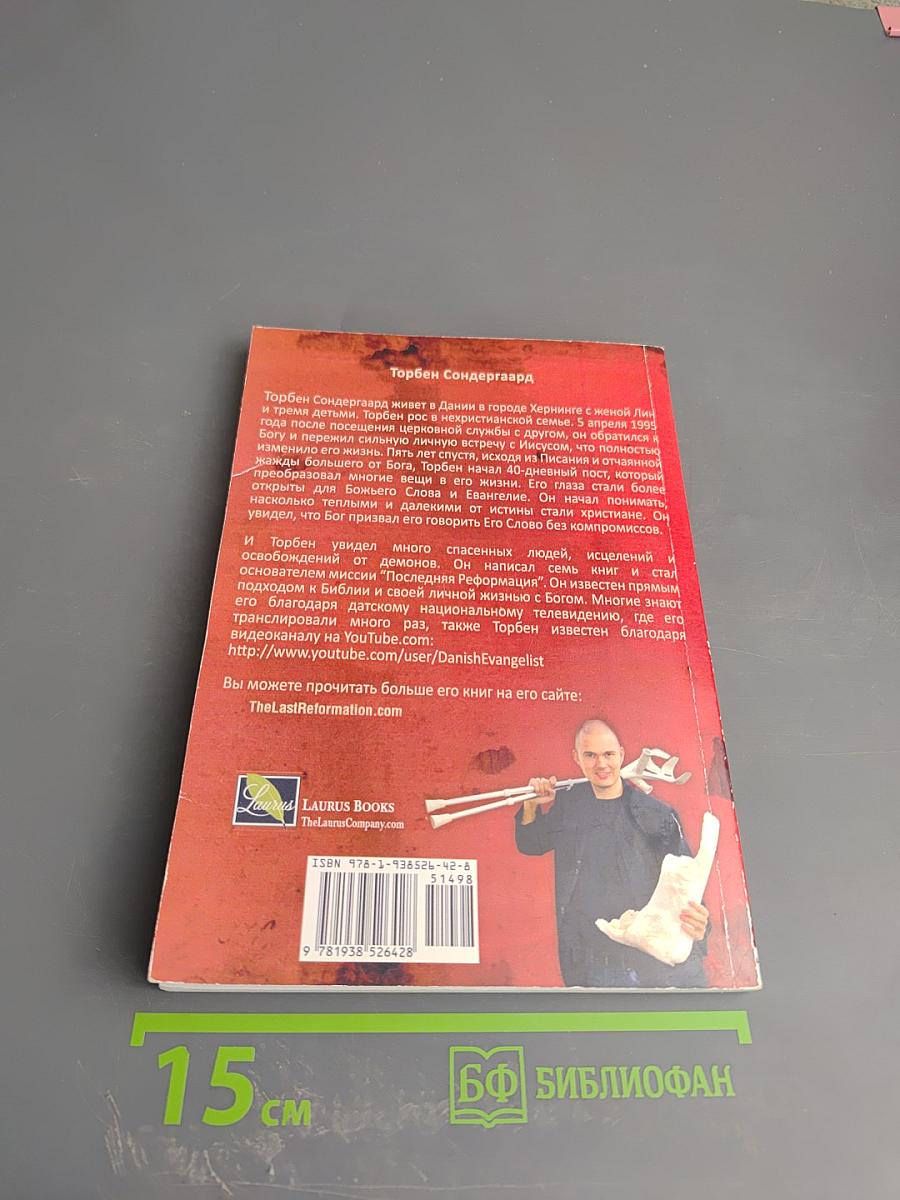 Последняя Реформация