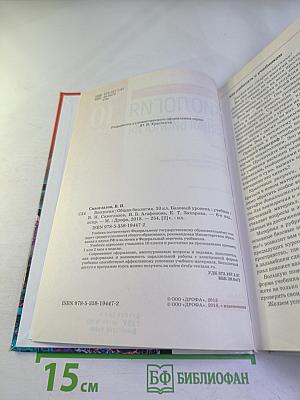 Биология. Общая биология. 10 класс. Базовый уровень