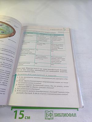 Биология. Общая биология. 10 класс. Базовый уровень