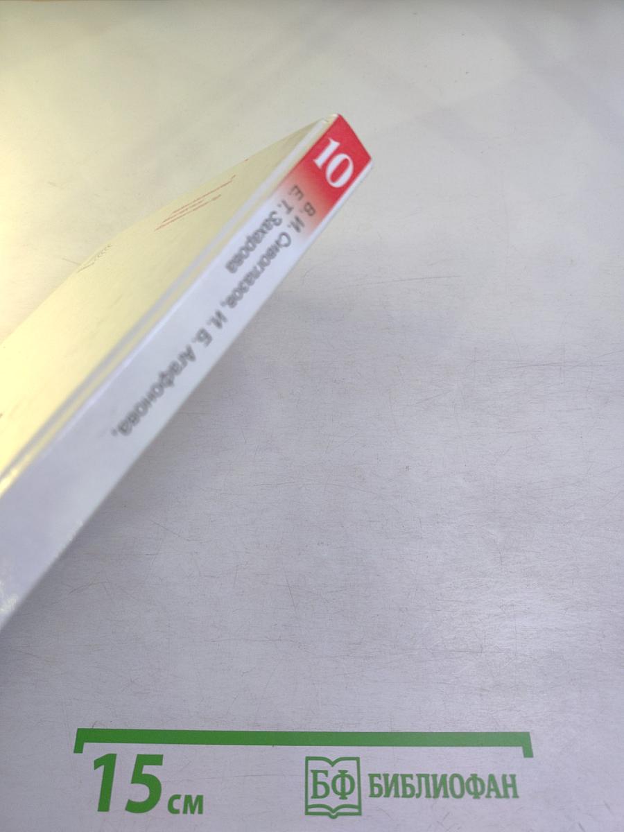 Биология. Общая биология. 10 класс. Базовый уровень