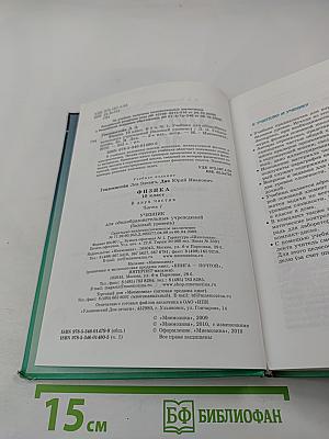 Физика 10 класс Учебник, часть 1