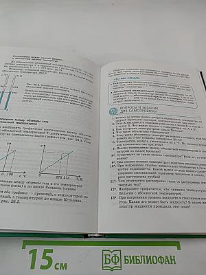 Физика 10 класс Учебник, часть 1