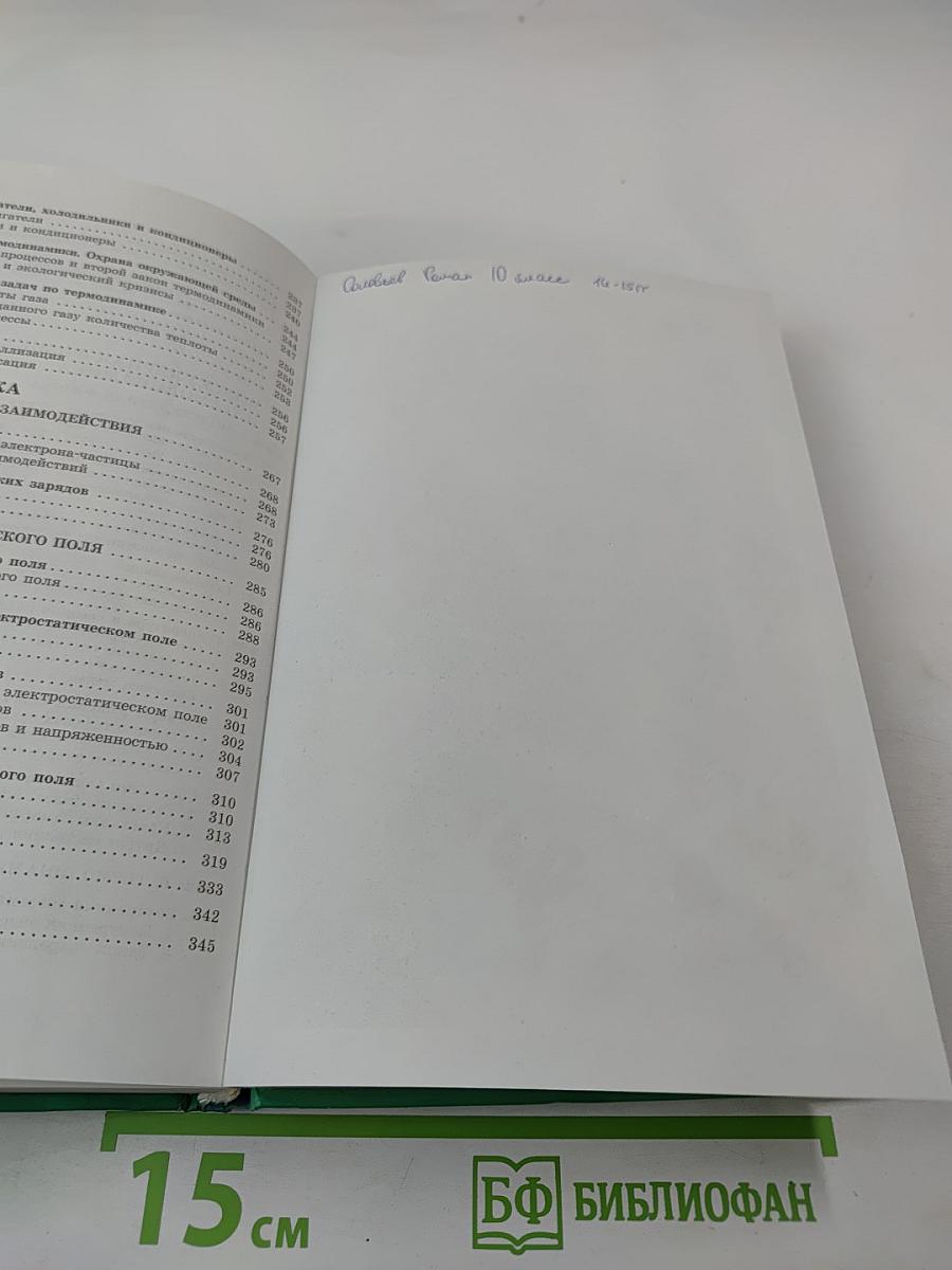 Физика 10 класс Учебник, часть 1