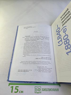 Русский язык и литература. Литература (базовый уровень). Учебник для 10 класса. Часть 2
