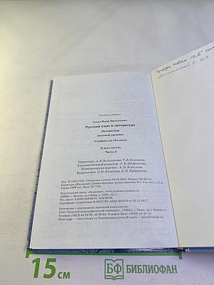 Русский язык и литература. Литература (базовый уровень). Учебник для 10 класса. Часть 2