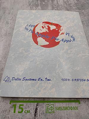 Apple Pie: Delta's Beginning ESL Program Student Book 1A