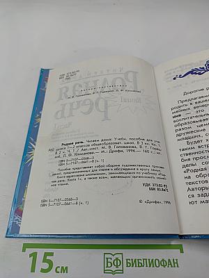 Родная речь. Читаем дома. Книга 1. Часть 1. Для 1-2 классов