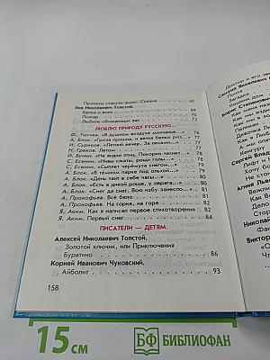 Родная речь. Читаем дома. Книга 1. Часть 1. Для 1-2 классов