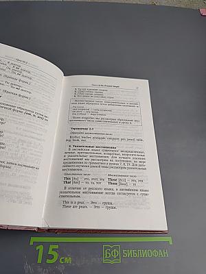 Английский без репетитора. English. Мой учитель - книга