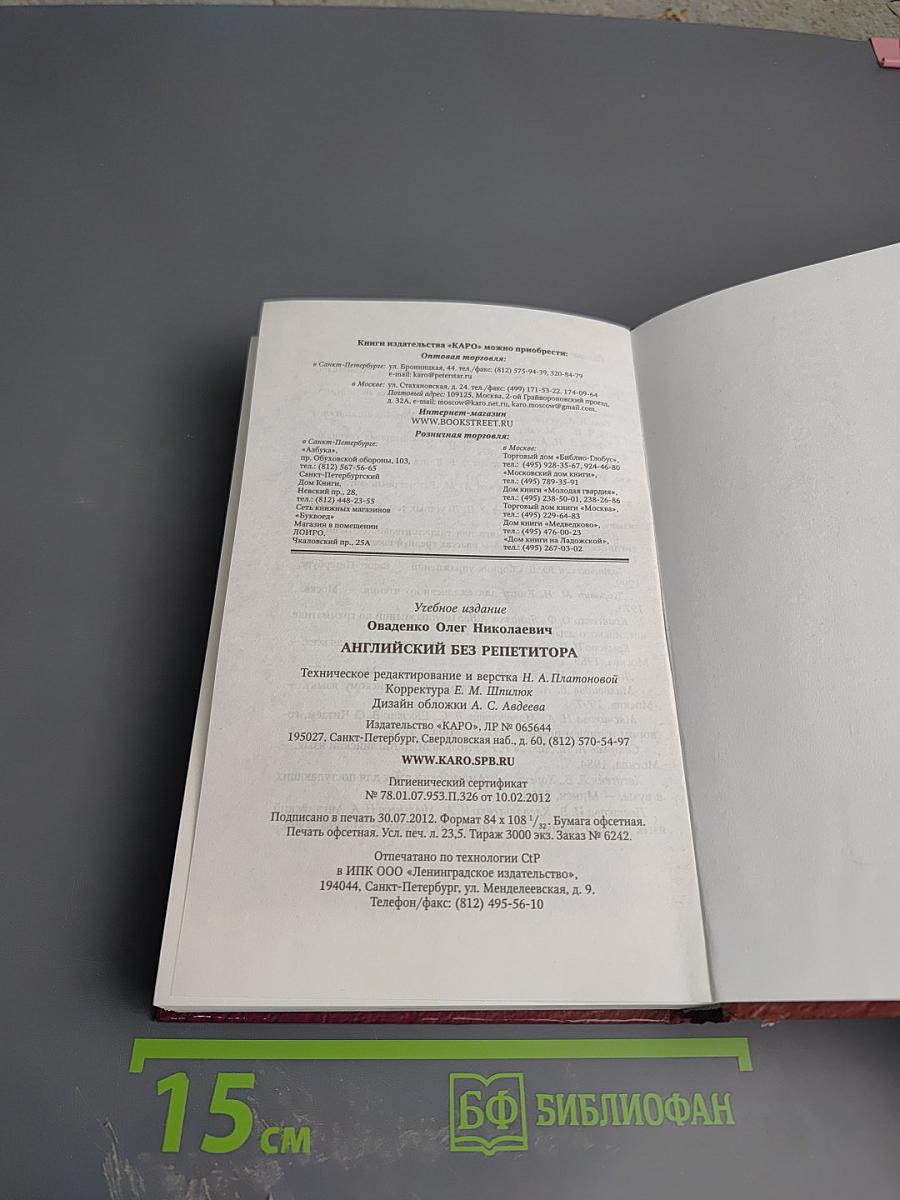 Английский без репетитора. English. Мой учитель - книга