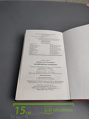 Английский без репетитора. English. Мой учитель - книга