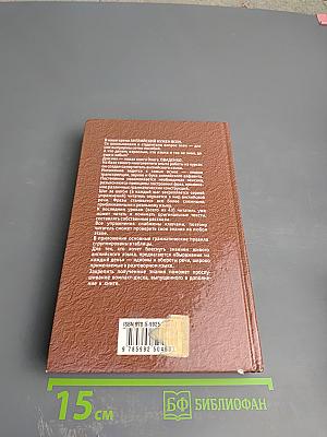 Английский без репетитора. English. Мой учитель - книга