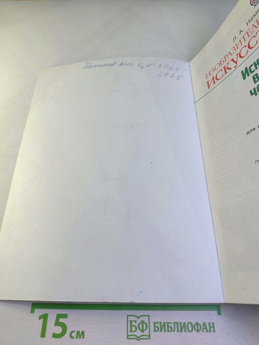 Изобразительное искусство. Искусство в жизни человека. 6 класс