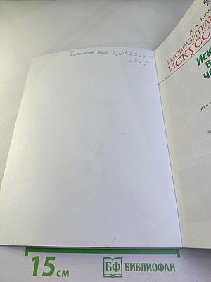 Изобразительное искусство. Искусство в жизни человека. 6 класс