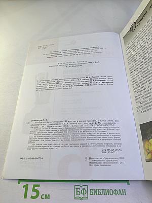 Изобразительное искусство. Искусство в жизни человека. 6 класс