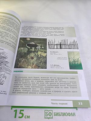 Изобразительное искусство. Искусство в жизни человека. 6 класс