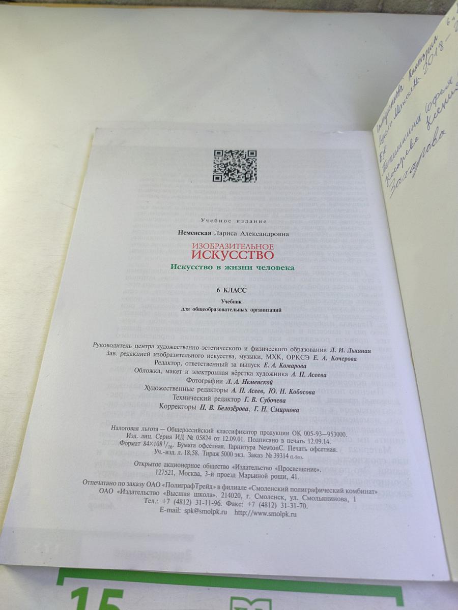 Изобразительное искусство. Искусство в жизни человека. 6 класс
