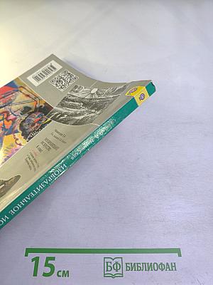 Изобразительное искусство. Искусство в жизни человека. 6 класс