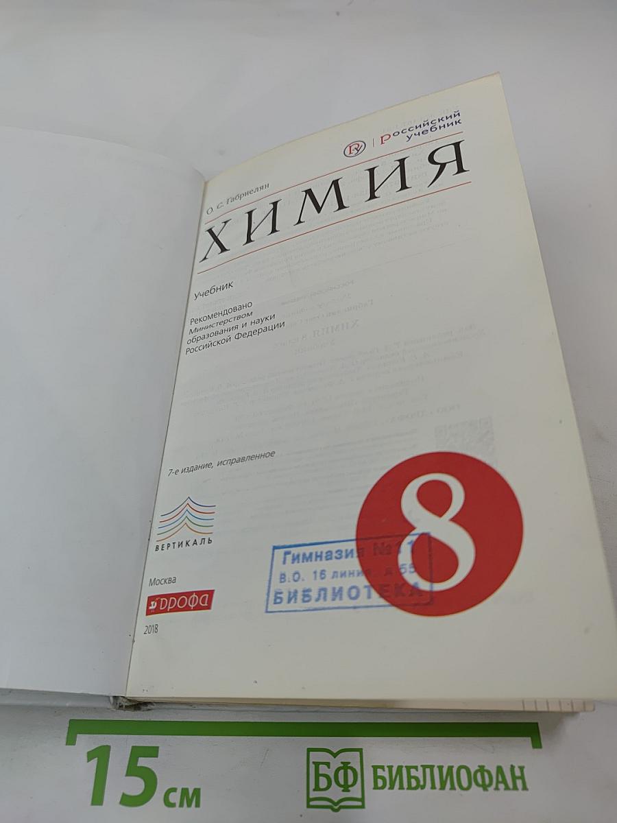 Химия 8 класс