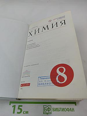 Химия 8 класс