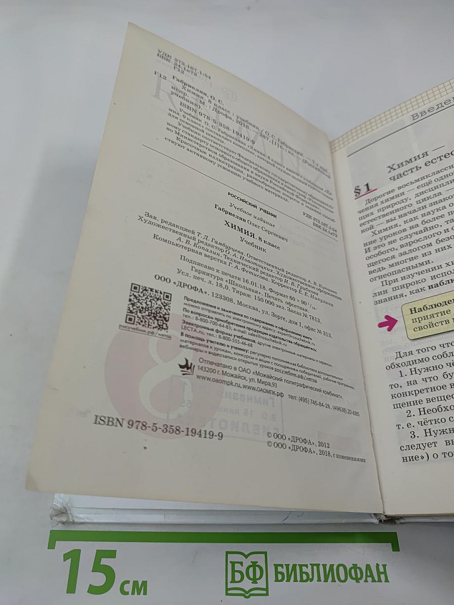 Химия 8 класс