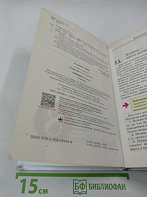 Химия 8 класс