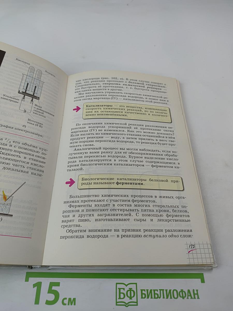 Химия 8 класс