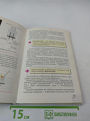 Химия 8 класс