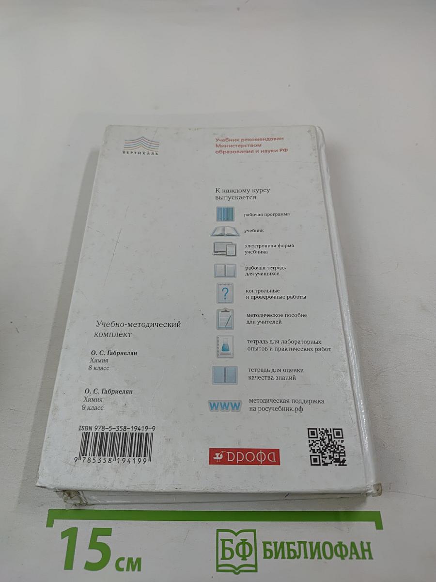 Химия 8 класс