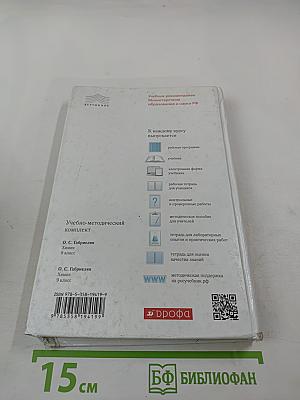 Химия 8 класс