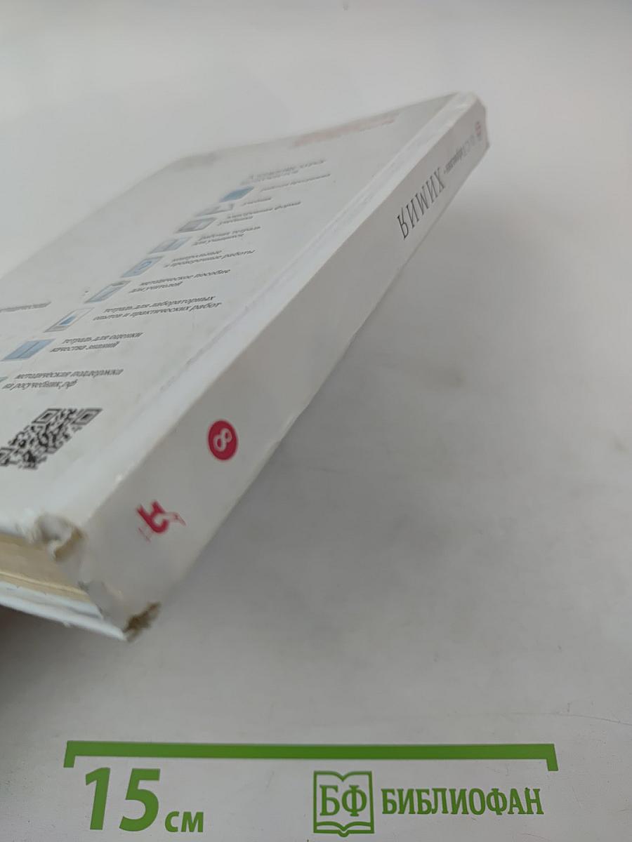 Химия 8 класс