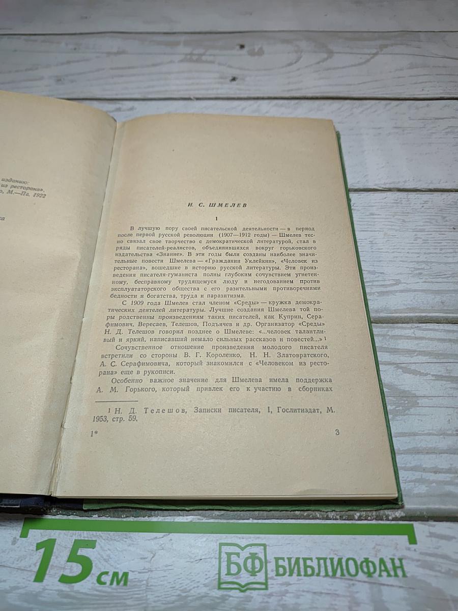 Человек из ресторана