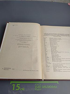 История дореволюционной России в дневниках и воспоминаниях. Т.3. Ч.4. 1857-1894
