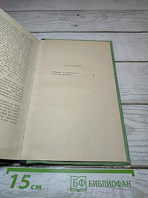 Человек из ресторана