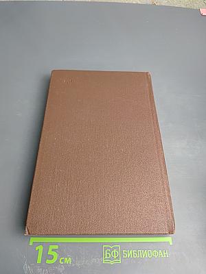 История дореволюционной России в дневниках и воспоминаниях. Т.3. Ч.4. 1857-1894