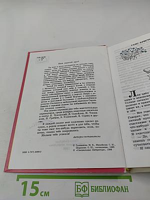 Сказки писателей мира. Книга для чтения в начальной школе