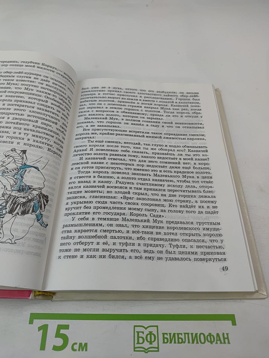 Сказки писателей мира. Книга для чтения в начальной школе