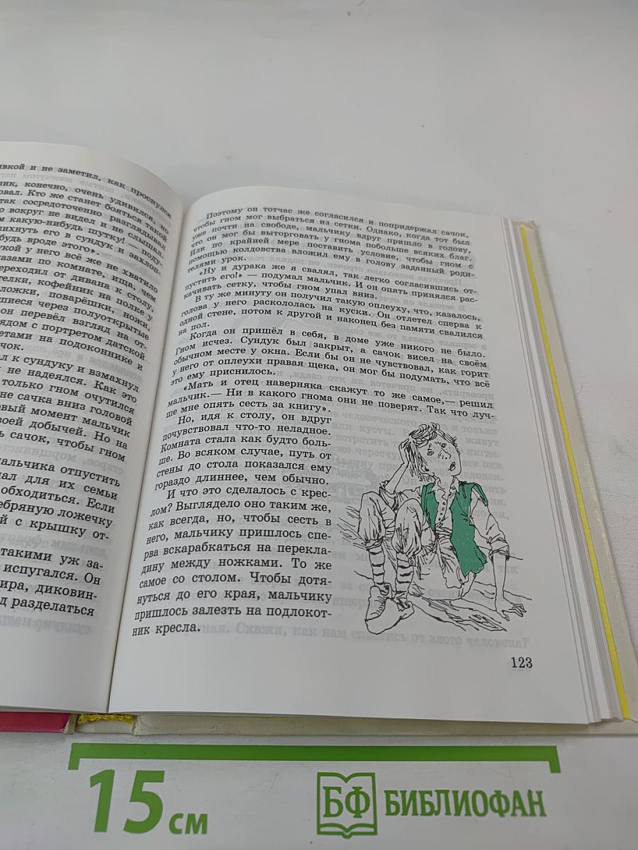 Сказки писателей мира. Книга для чтения в начальной школе