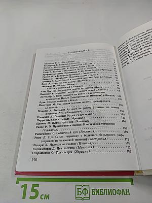 Сказки писателей мира. Книга для чтения в начальной школе