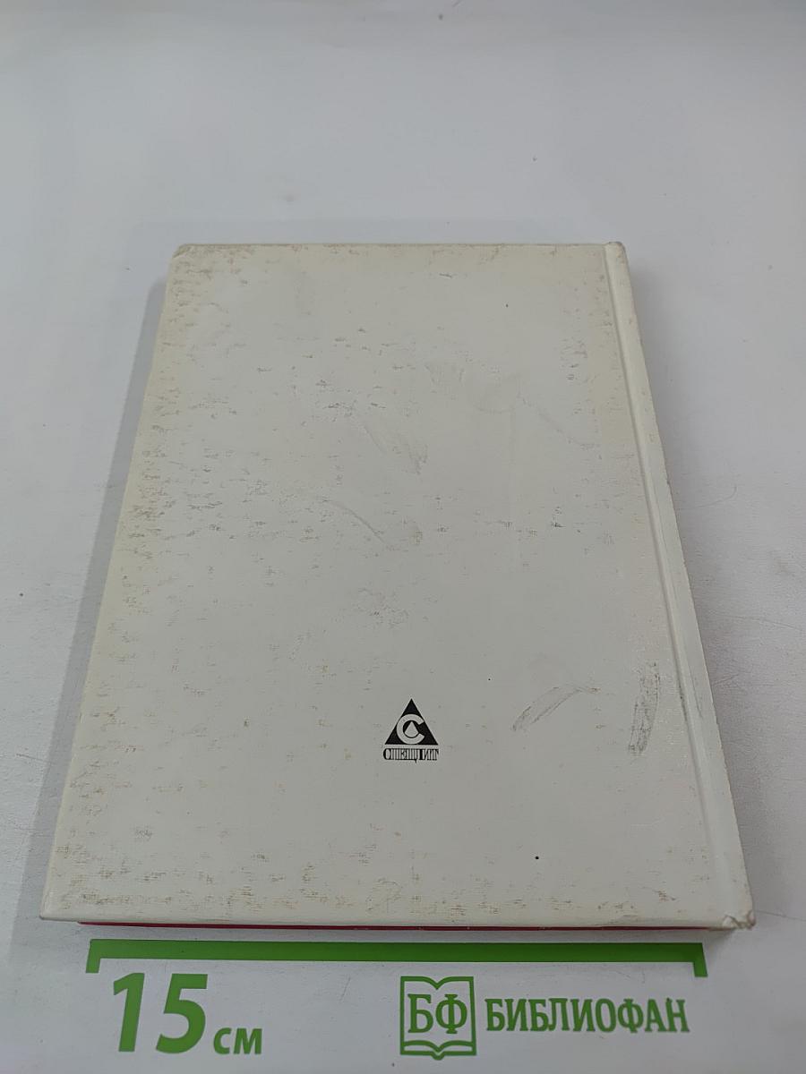 Сказки писателей мира. Книга для чтения в начальной школе