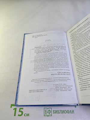 Русский язык и литература. Литература (базовый уровень) учебник для 10 класса. Часть 1