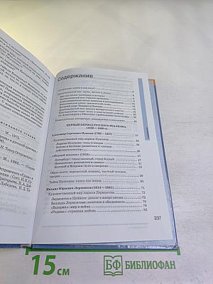 Русский язык и литература. Литература (базовый уровень) учебник для 10 класса. Часть 1