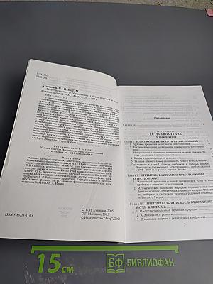 Естествознание и образование: Итоги перемен и неотложные задачи