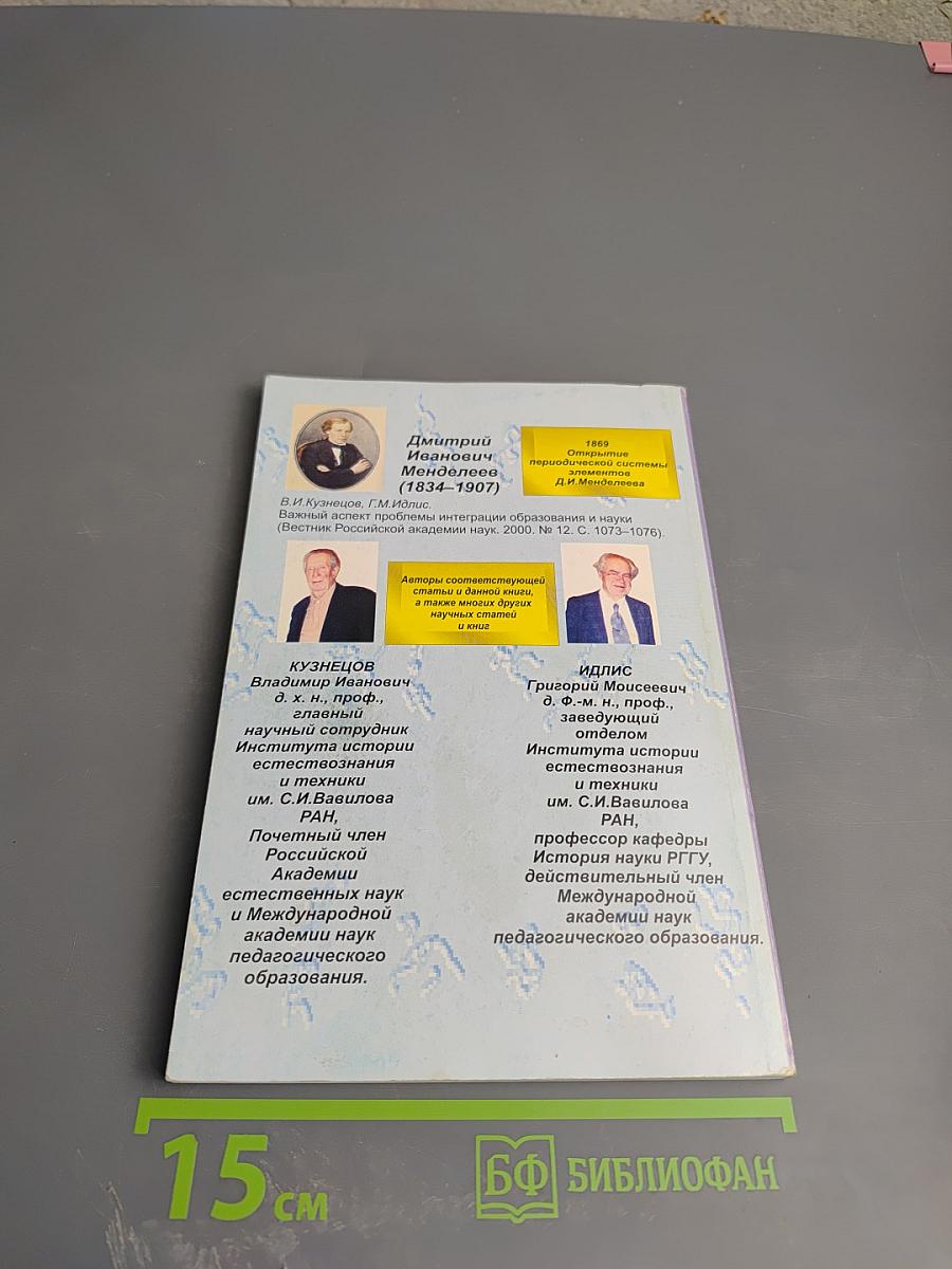 Естествознание и образование: Итоги перемен и неотложные задачи