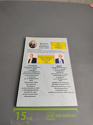 Естествознание и образование: Итоги перемен и неотложные задачи